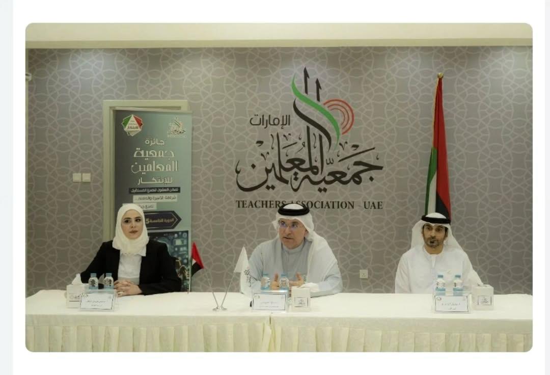 جائزة جمعية المعلمين للابتكار - الدورة الخامسة 2026